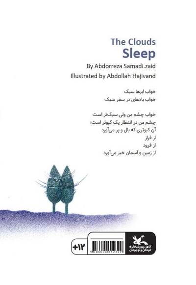 خواب ابرها